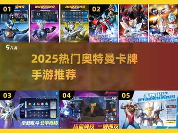🔥2025奥特曼卡牌手游推荐✨收藏必备！截图1