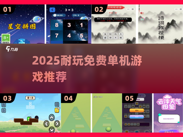 🔥2025耐玩单机神作免费畅玩🎮截图1