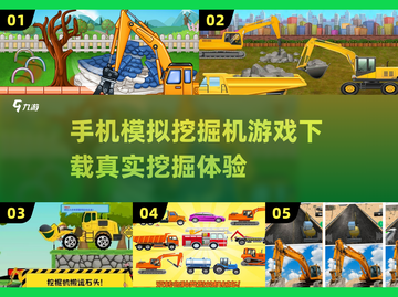 🔥超酷模拟挖机游戏💎手游下载链接截图1