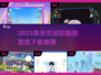 2025最受欢迎跑酷游戏🔥下载推荐！