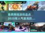 🔥2025年超人气免费网络游戏大盘点🔥
