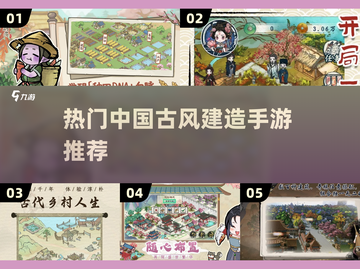 🔥2025必玩！热门中国古风建造手游盘点🎉截图1