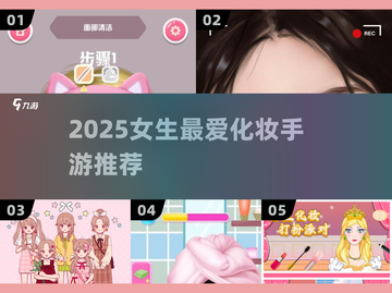 💄2025最火化妆手游盘点！女生必玩美妆游戏推荐✨截图1