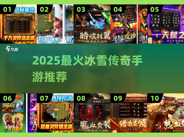 🔥2025最火冰雪传奇推荐！❄单职业爆装爽翻天💥截图1