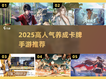 🔥2025最火卡牌手游榜单出炉！🎮✨截图1