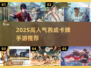 🔥2025最火卡牌手游榜单出炉！🎮✨