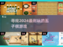 🔥2024超耐玩五子棋游戏推荐📌