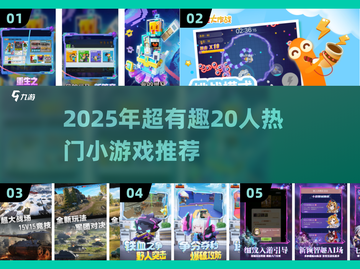 🔥20人超嗨小游戏推荐！聚会必备🎉截图1