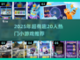 🔥20人超嗨小游戏推荐！聚会必备🎉