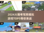 2024火爆🔥考驾照模拟游戏TOP5✨