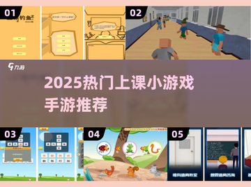 🔥课堂秒变游乐场！2025超火手游合集🎮截图1