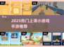🔥课堂秒变游乐场！2025超火手游合集🎮