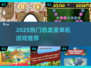 🦖超有趣！2025必玩恐龙蛋单机游戏推荐🔥