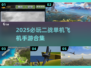 🔥2025必玩二战单机飞机手游合集✈