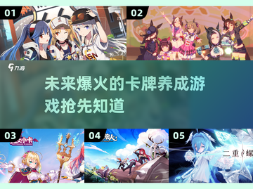 2025必玩🔥卡牌养成抽卡游戏推荐✨截图1