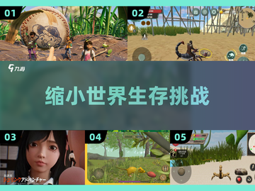 /tiny生存大挑战！🔥截图1