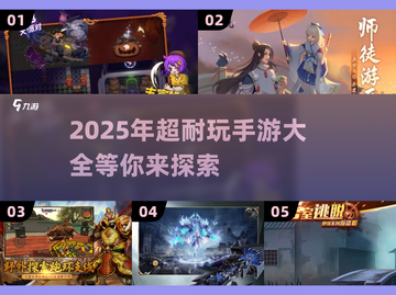 🔥2025超耐玩手游大全下载，玩家狂飙泪🔥截图1