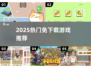 🔥2025爆款！免下载畅玩神作🎮