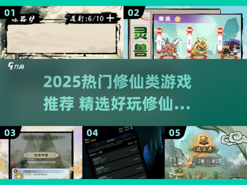 🔥2025最火修仙手游推荐！✨截图1