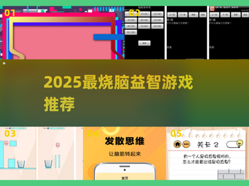 2025最烧脑的益智游戏🔥这些脑筋急转弯太上头啦！🤯截图1