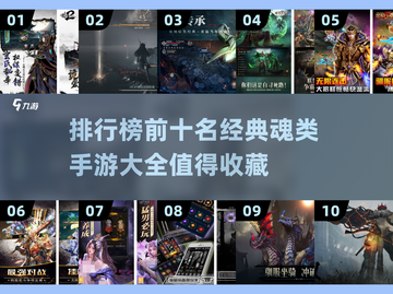 🔥2024必玩！十大魂类手游排行榜✨截图1