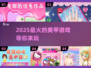 2025超🔥美甲游戏合集✨涂出指尖美感！💅