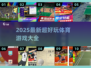 🔥100个超好玩体育游戏合集2025💥户外运动清单来啦！🏃‍♀🎉
