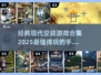 ✈2025必玩！经典现代空战手游合集🔥