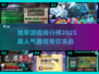 🔥2025必玩！高人气地牢游戏排行榜✨