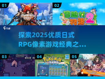 🔥2025年必玩的优质日式RPG像素游戏推荐🎮截图1