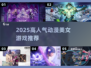 🔥2025最火动漫美女游戏TOP榜💥
