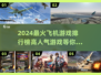 🔥2024必玩！高人气飞机游戏排行榜✈