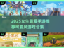 2025女生最爱手游榜！🎮✨可爱女生都在玩什么？