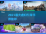 🔥2025最火虚幻引擎手游TOP5榜单🎮