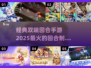 🔥2025必玩回合制手游🔥经典双端手游大全下载链接
