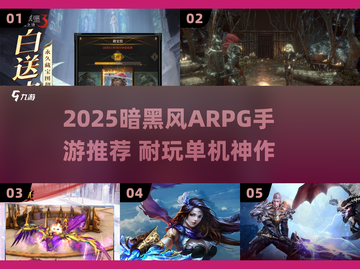🔥2025暗黑风ARPG手游推荐！耐玩到爆💥截图1