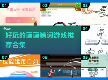 🔥2025超有趣画画猜词游戏合集✨玩到停不下来！截图1