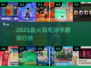 🔥2025最火羽毛球手游TOP10🏆