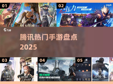 🔥2025最火腾讯手游TOP榜🎮截图1