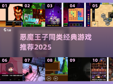 🔥恶魔王子同类游戏大集合！经典恶魔游戏下载2025💥😈截图1