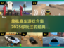 🔥2025年必玩单机赛车游戏合集💥