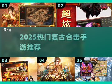 🔥2025最火复古合击手游💥截图1