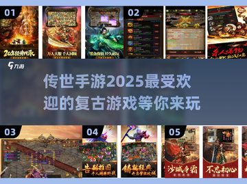 🔥2025最受欢迎传世手游排行✅免费下载复古传奇🎮截图1