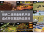💥二战射击手游下载推荐🔥经典单机版不容错过！
