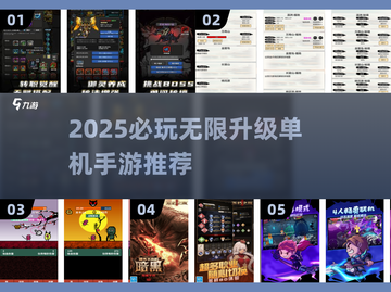 🔥2025必玩！无限升级单机手游推荐✨截图1