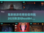 🔥2025最刺激的鬼新娘游戏合集，胆小勿入！👻