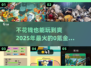 💰2025超火的0氪金抽卡游戏推荐💥