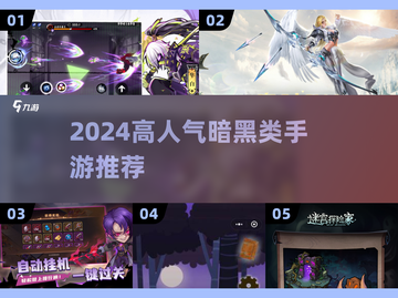 🔥2024最火暗黑手游TOP榜💥🎮截图1