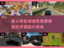  Parking🔥2024必玩多人停车场手游大盘点！🚗🎮