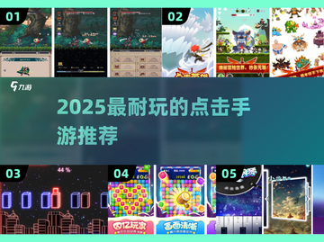 🔥2025超耐玩点击手游TOP榜🎮截图1